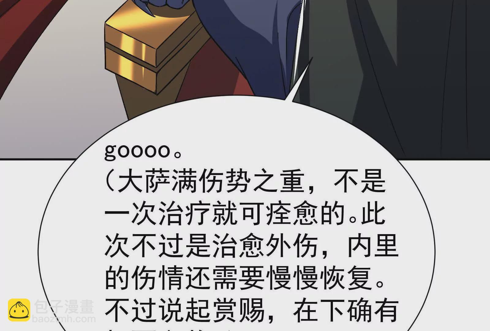 古神遊戲 - 第101話進階！意料之外的情況(1/3) - 2